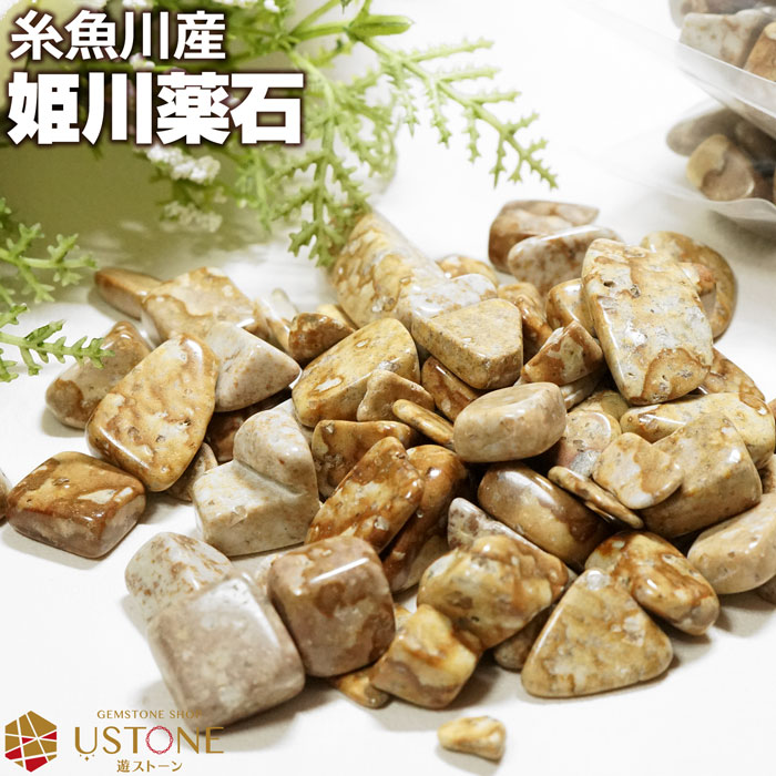 楽天市場】姫川薬石 さざれ 原石 さざれ石 100g【糸魚川産】天然石