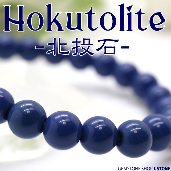 楽天市場】北投石 ブレスレット 8mm 台湾産 ブルーカラー 天然石