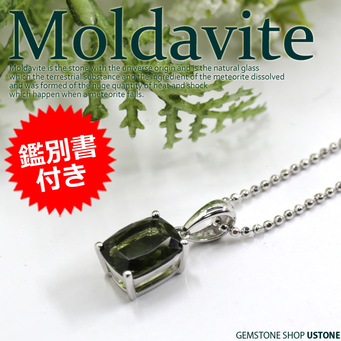 楽天市場】モルダバイト ペンダント ネックレス 天然石 パワーストーン