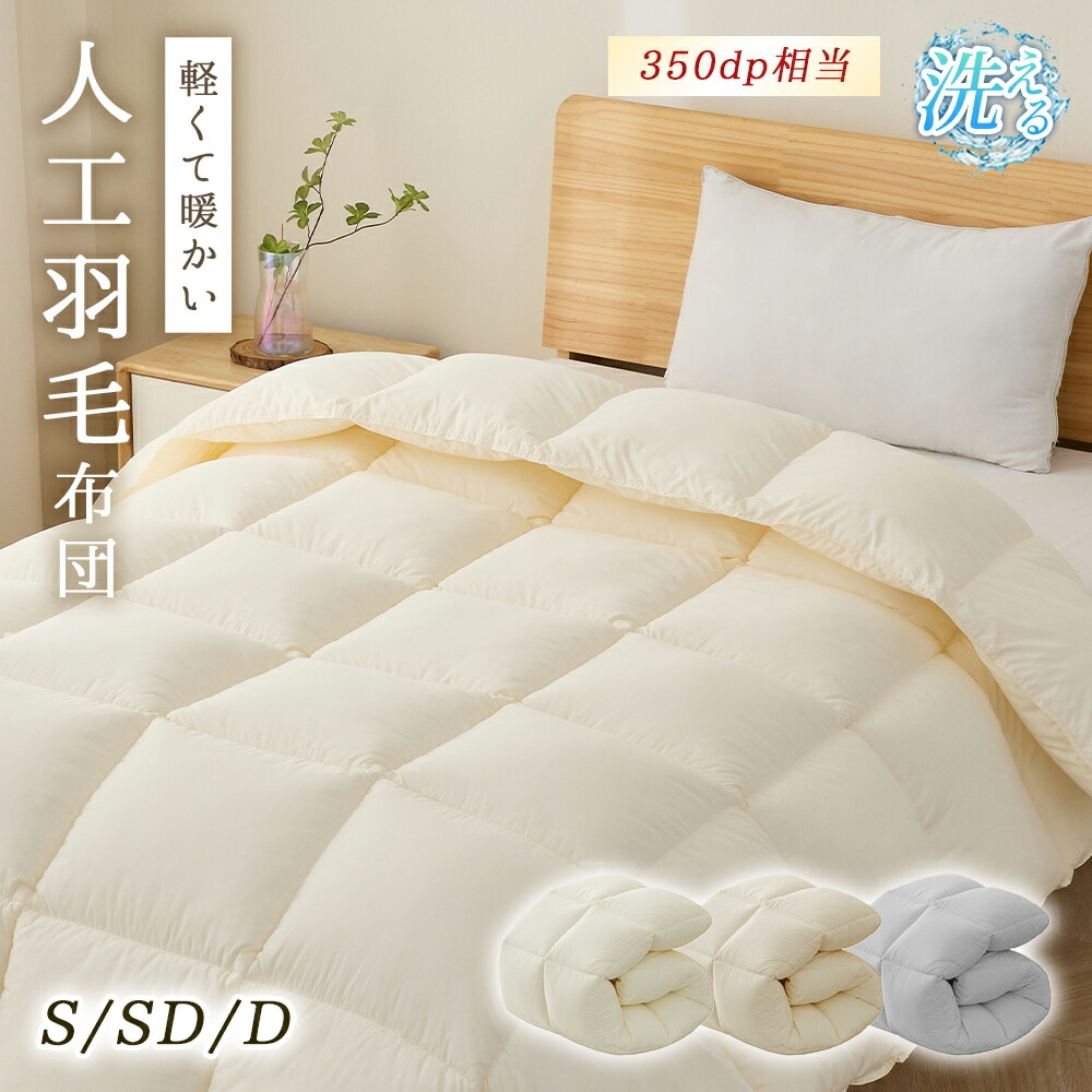 楽天市場】＼POINT20倍！／掛け布団 人工羽毛 中綿増量 シングル