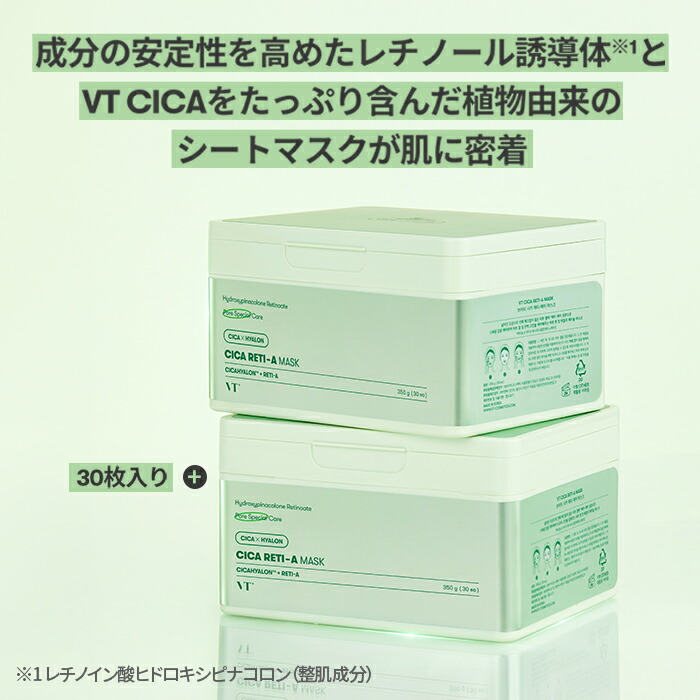 楽天市場】総合ランキング1位【VT 大容量 パック 2種セット