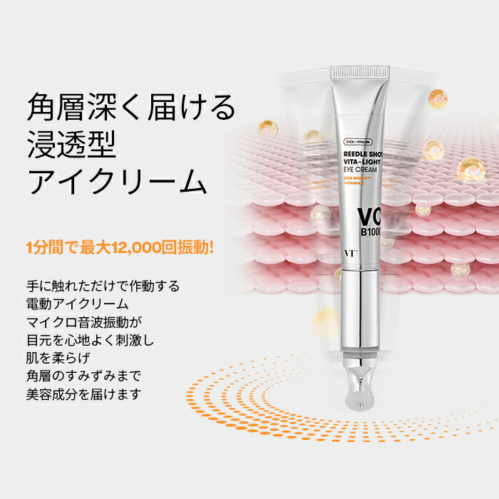 楽天市場】【VT公式】【 リードル ショット ビタ ライト アイ クリーム
