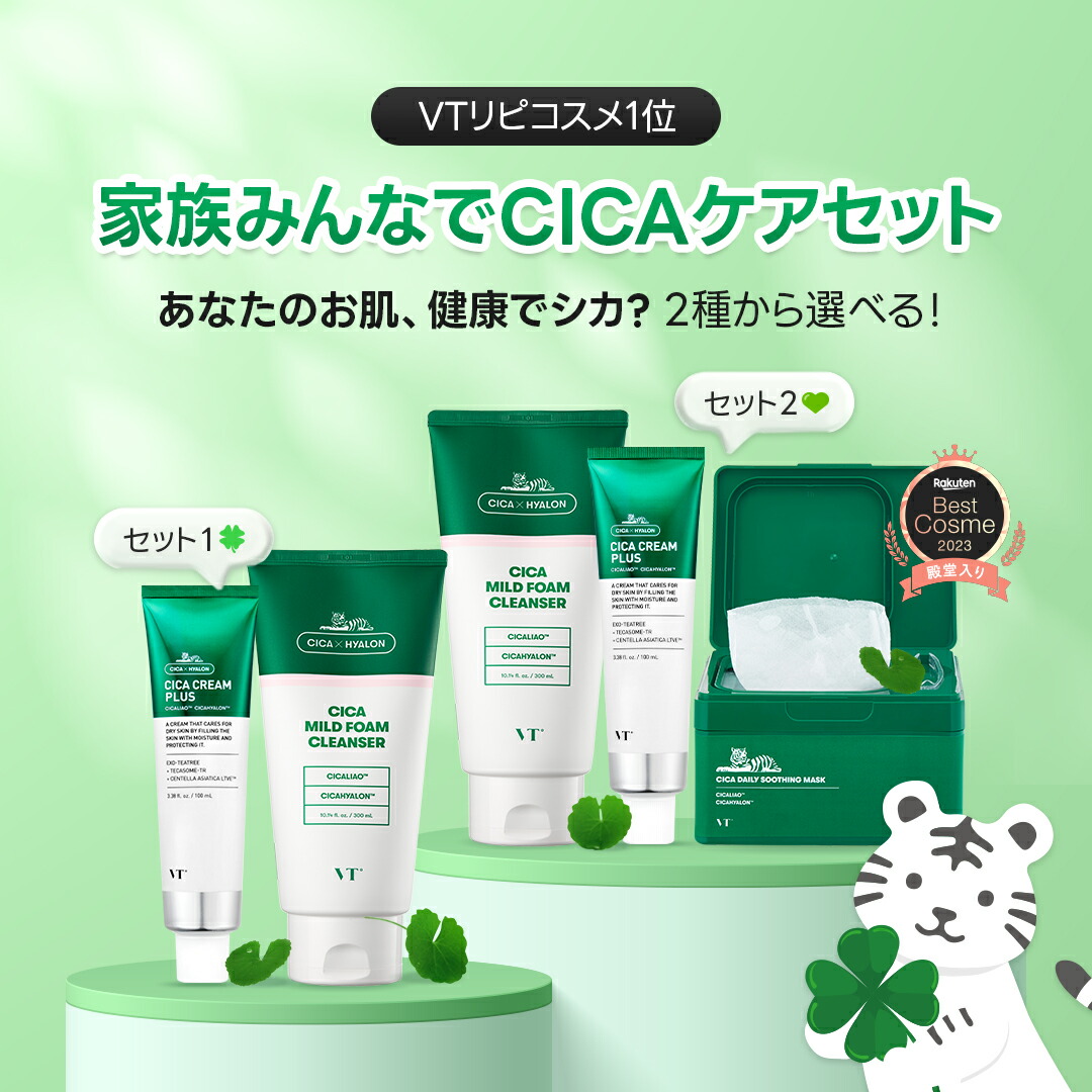 楽天市場】【VT公式】VT リピコスメ1位 大容量 CICA スキンケア セット