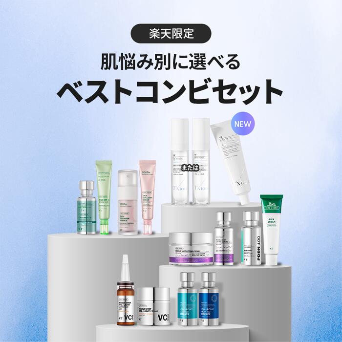 楽天市場】【VT公式】【楽天限定】【肌悩み別 ベスト コンビ セット (8