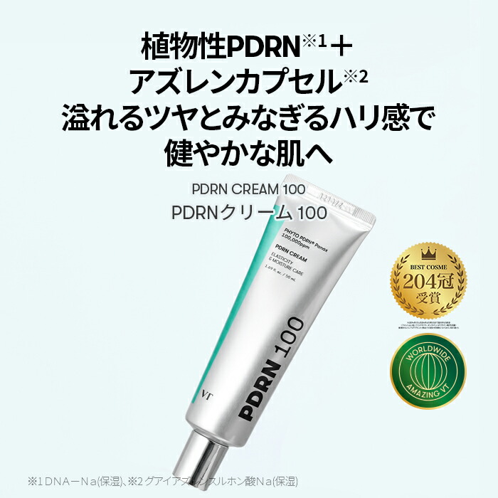 楽天市場】【 VT公式】【 PDRN エッセンス & クリーム セット