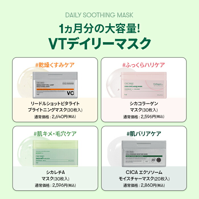 楽天市場】☆総合ランキング1位【VT 大容量 パック 2種セット