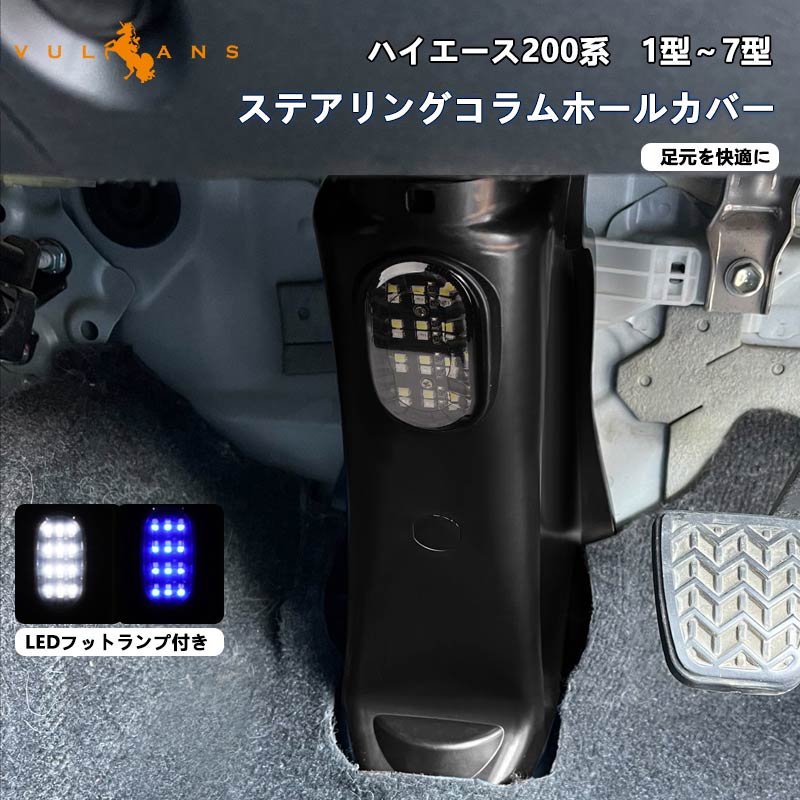 楽天市場】【Vulcans】【即納】トヨタ ハイエース200系 ハンドルコラム