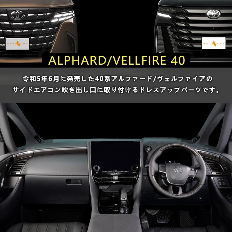 楽天市場】【Vulcans】【即納】新型 アルファード 40系 ヴェルファイア