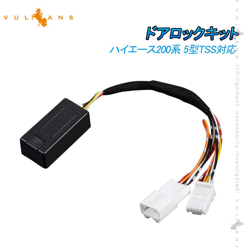 楽天市場】【Vulcans】【即納】ハイエース200系 5型〜8型 TSS対応 ドア