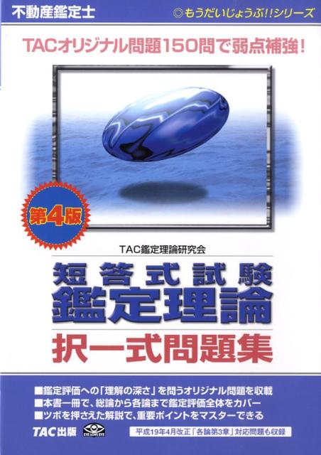 楽天市場】不動産鑑定士（宅建・不動産関係資格｜資格・検定）：本