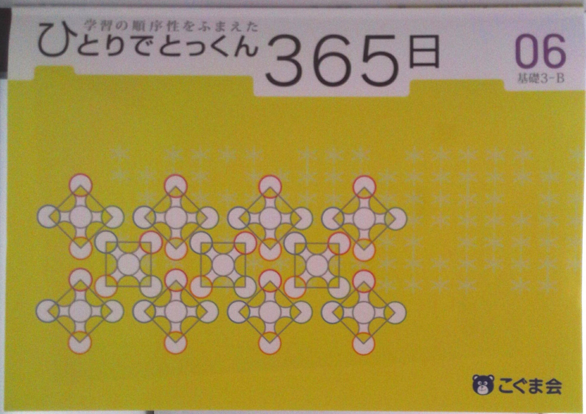 楽天市場】ひとりでとっくん365日の通販