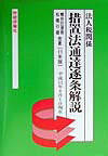 楽天市場】法人税関係 措置法通達逐条解説（本・雑誌・コミック）の通販