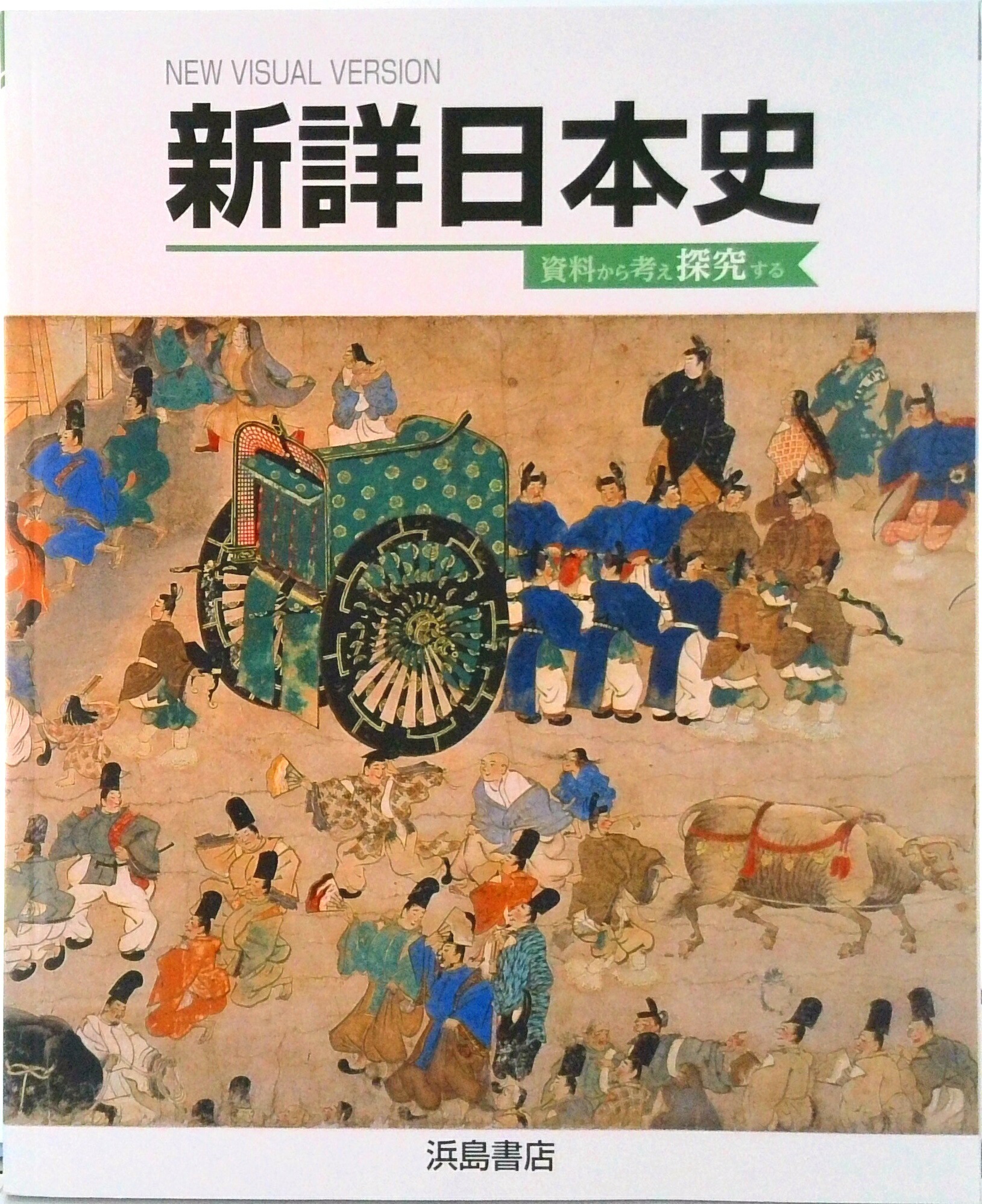 楽天市場】浜島書店 新詳日本史の通販