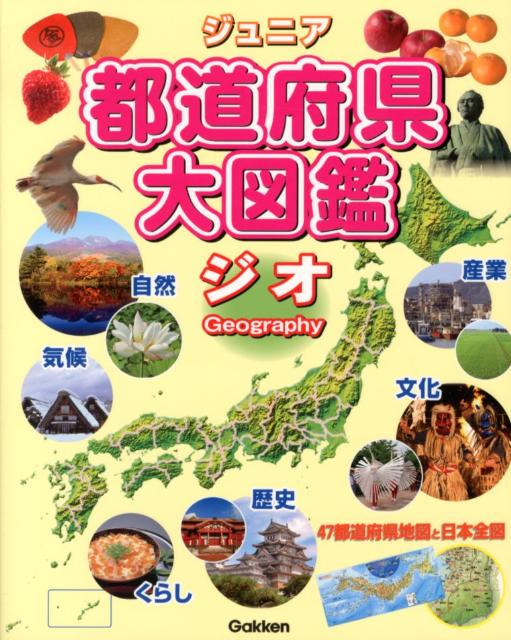 楽天市場】ジュニアサイエンス大図鑑の通販