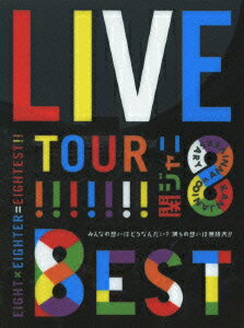 楽天市場】関ジャニ dvd live tour 8est 初回限定盤の通販