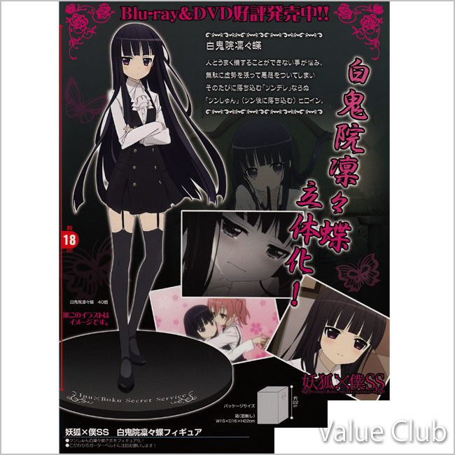 楽天市場】早い者勝ち 妖狐×僕SS 白鬼院凛々蝶フィギュア (凛々蝶