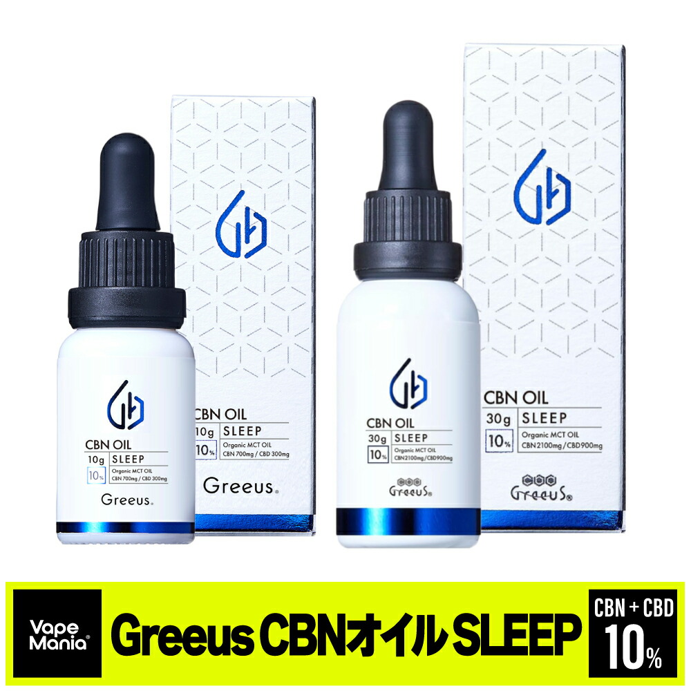 楽天市場】CBN オイル 日本製 cbnオイル 高濃度 Greeus SLEEP グリース