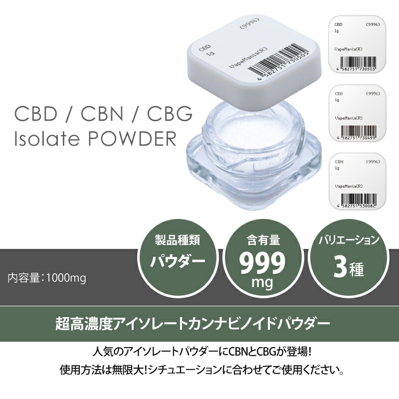 楽天市場】CBD CBN CBG パウダー 3種から選べる 1g 粉末 濃度99