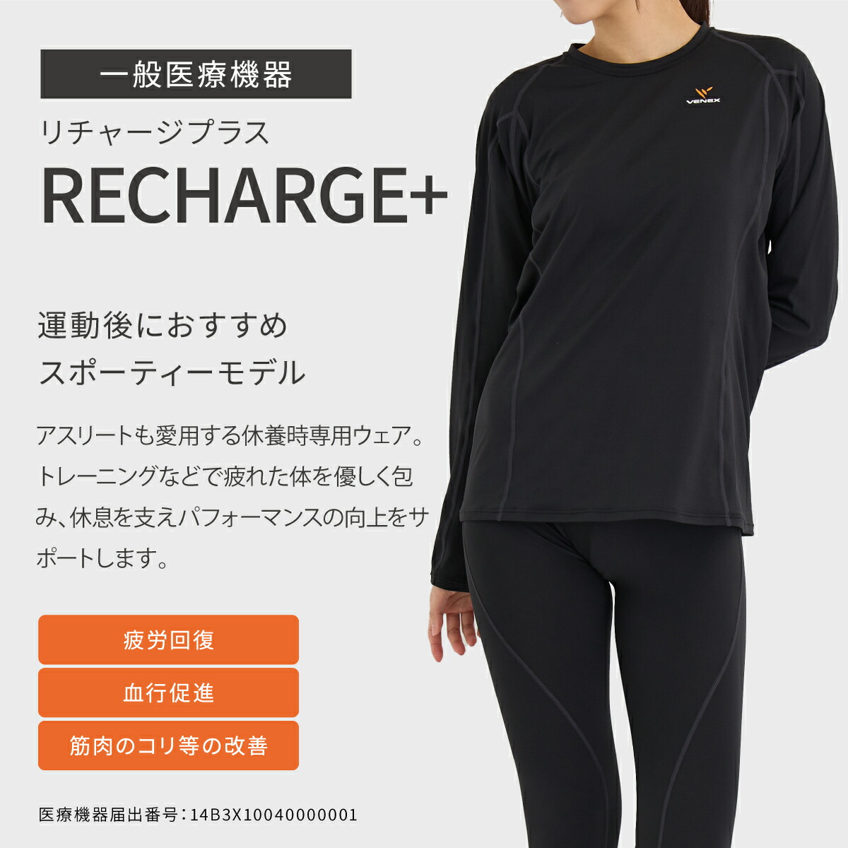 楽天市場】【ポイント10倍】ベネクス リカバリーウェア 【VENEX公式
