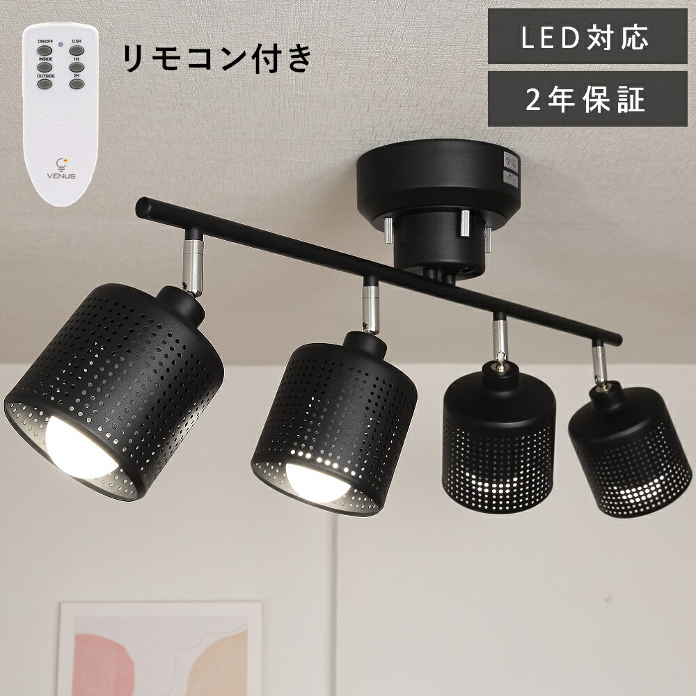 楽天市場】シーリングライト リモコン付き おしゃれ 4灯 スポット