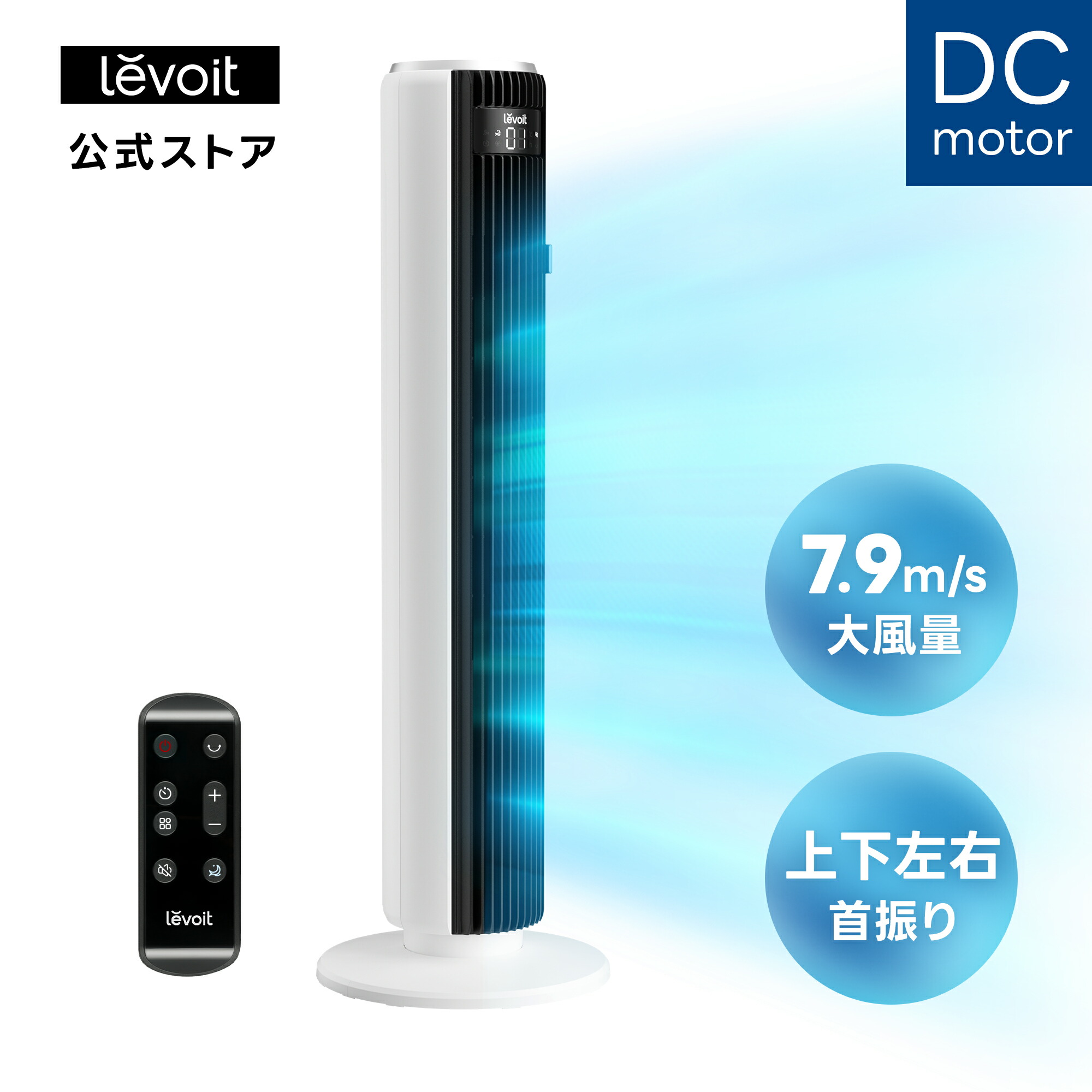 楽天市場】Levoit 扇風機 DCモーター 静音性抜群 12段階風量 90°左右首