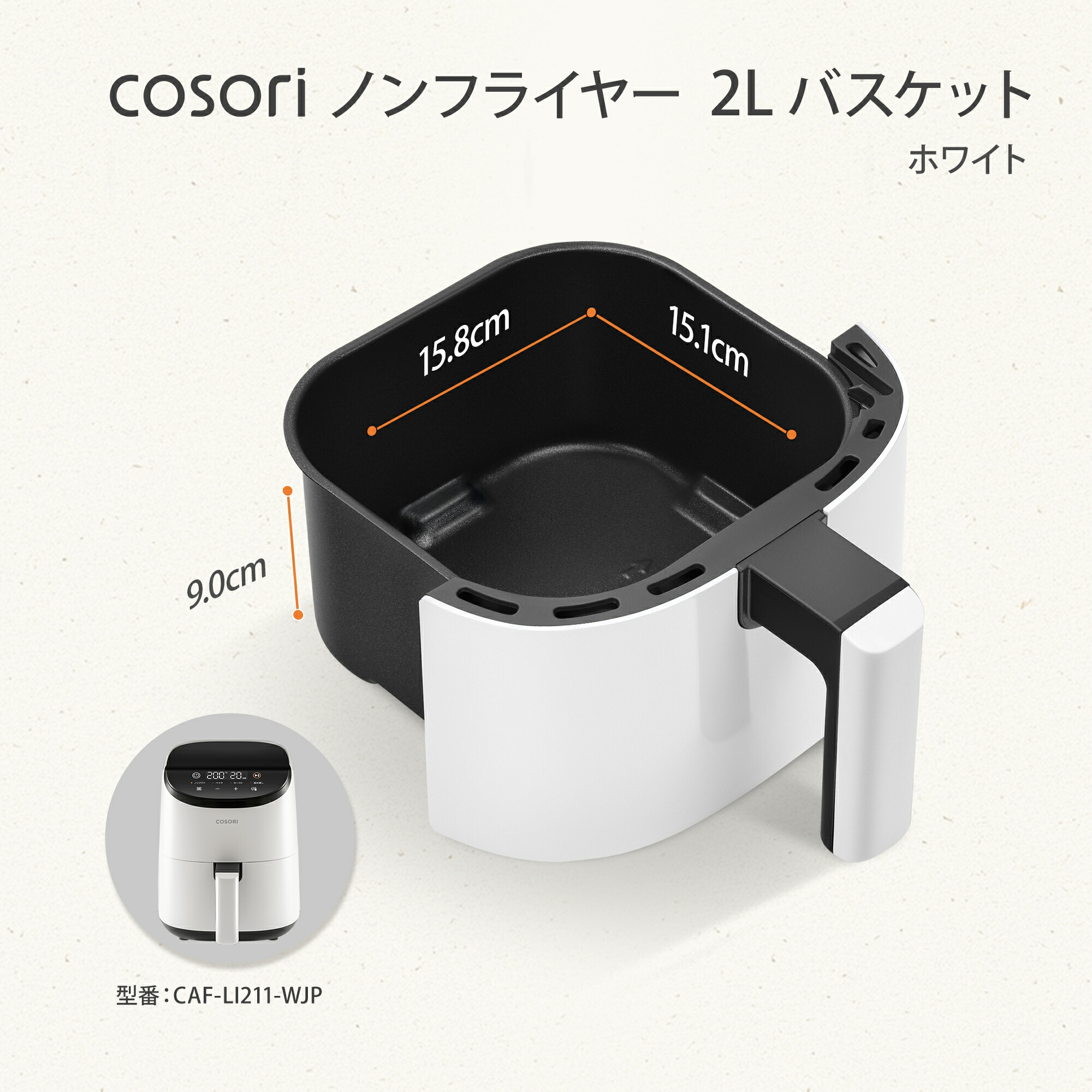 楽天市場】COSORI LI211 2L ノンフライヤー用バスケットセット