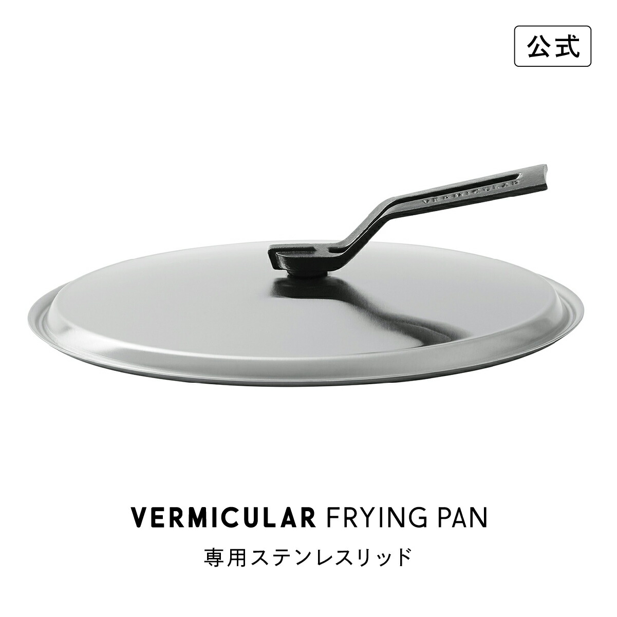 バーミキュラ フライパン 24cm深型」の人気商品一覧 | 安い商品を通販