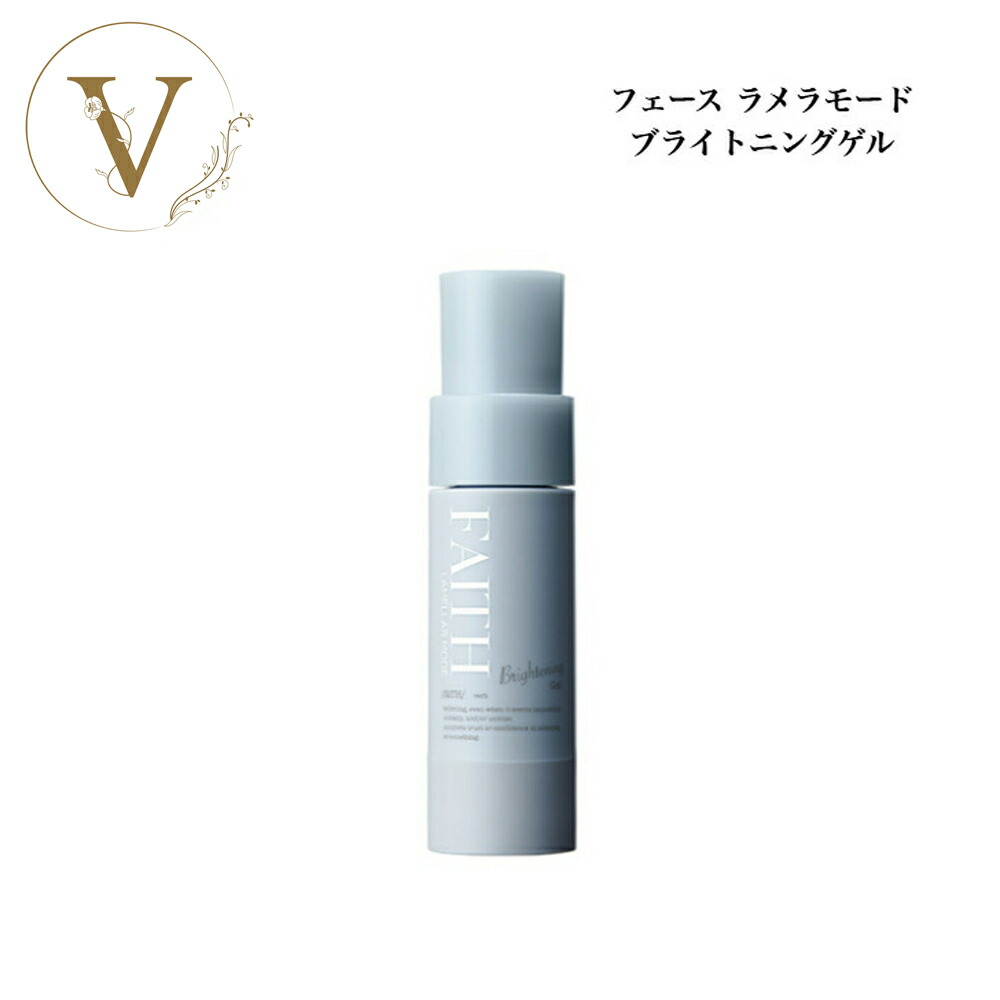 楽天市場】【NEW】 フェース ラメラモード ブライトニングゲル 30g
