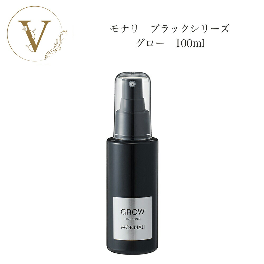 楽天市場】モナリ ブラックシリーズ グロー GROW 100ml サロン専売品