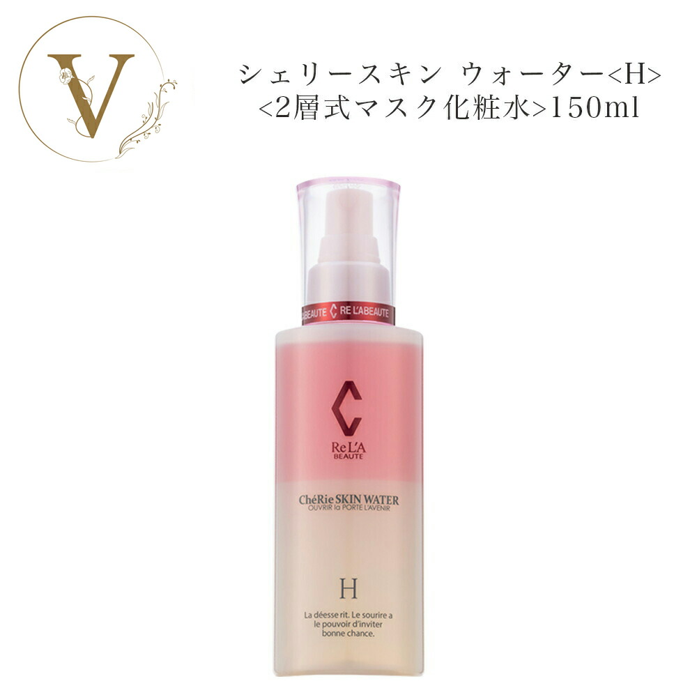 楽天市場】リアボーテ シェリースキン ウォーター H 150ml サロン専売