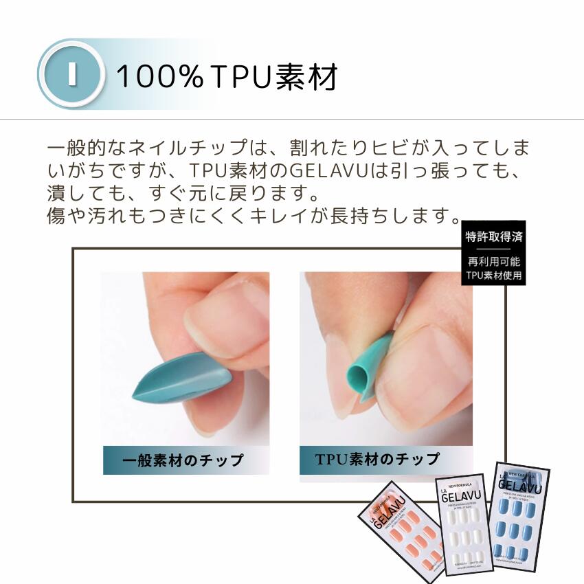 楽天市場】【選べる7色！GELAVU正規品】ネイルチップ ハンド TPU素材