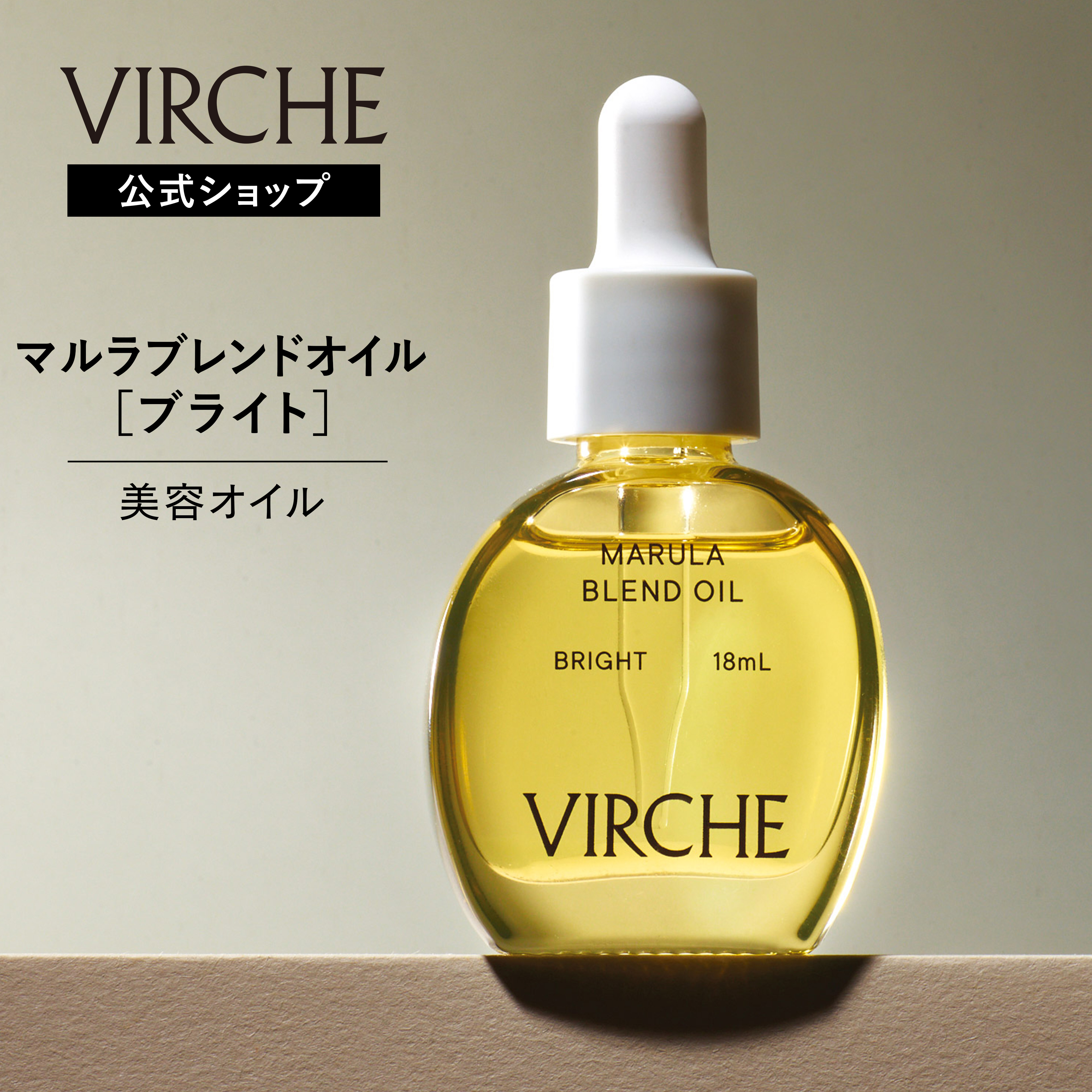 楽天市場】【公式店】 VIRCHE ヴァーチェ マルラブレンドオイル