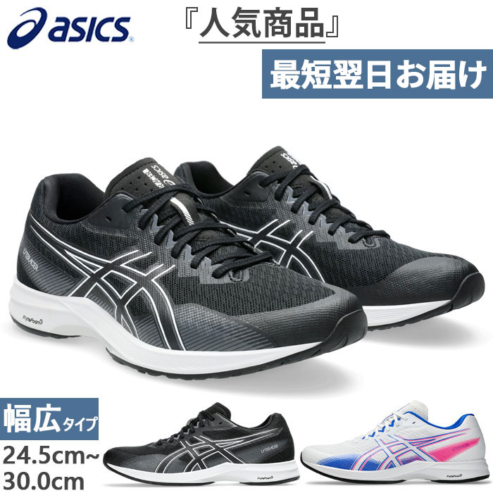 楽天市場】幅広 ワイド幅 アシックス メンズ ライトレーサー LYTERACER