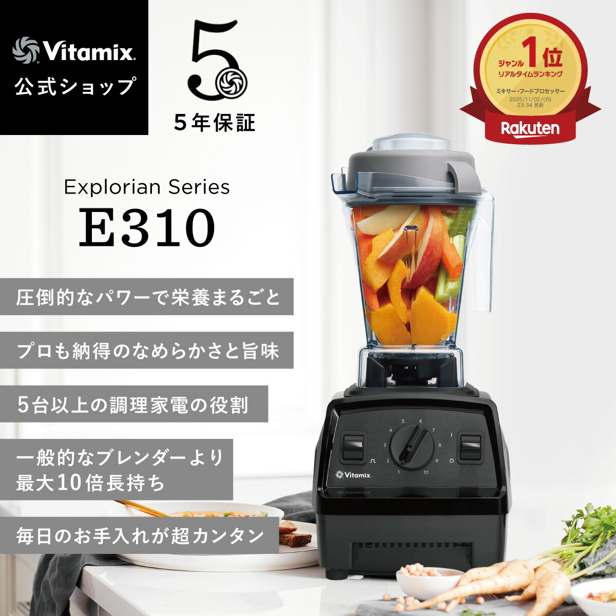 楽天市場 | バイタミックス公式 楽天市場店 - バイタミックス公式 楽天