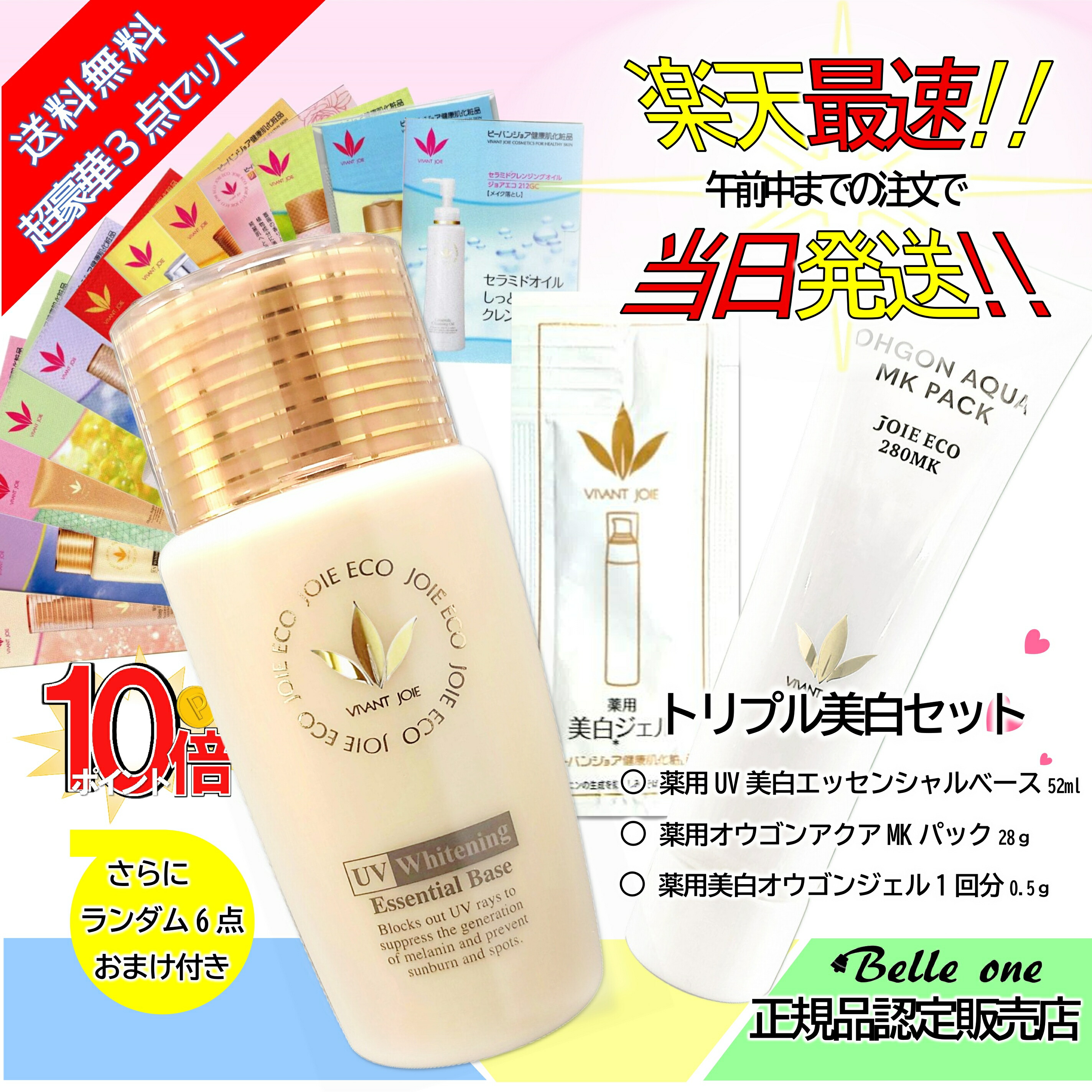 楽天市場】ビーバンジョア 薬用uv美白エッセンシャルベースの通販