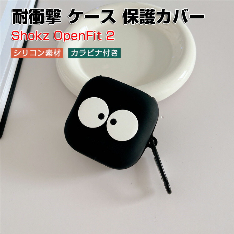 楽天市場】Shokz OpenFit 2 ケース 柔軟性のあるシリコン素材 カバー