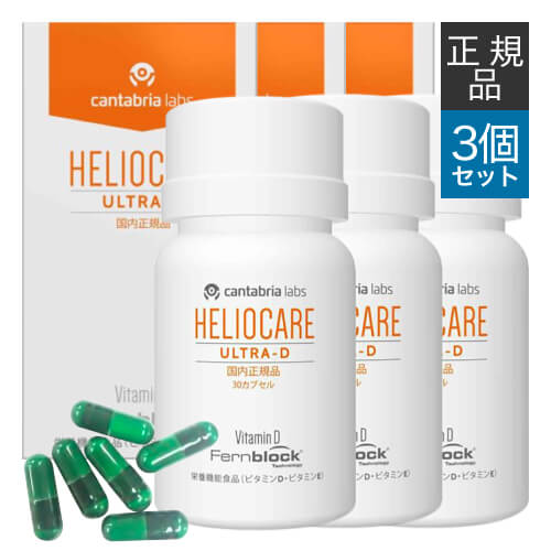 ウルトラd ヘリオケア」の人気商品一覧 | 安い商品を通販サイトから