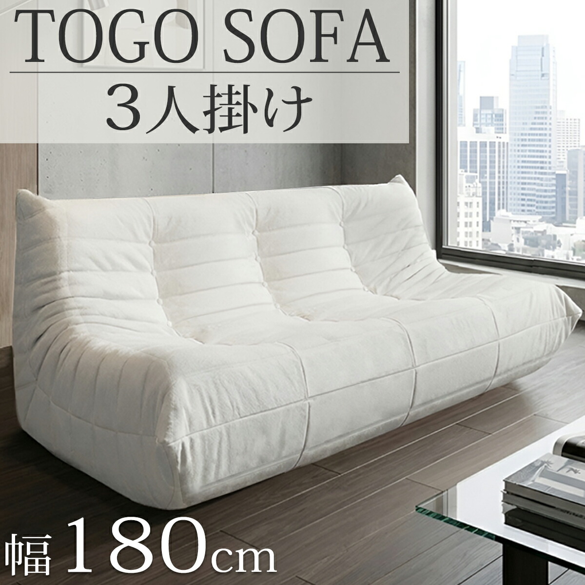楽天市場】リプロダクト トーゴ ソファ（サイズ（ソファ）3 ～ 3.5人
