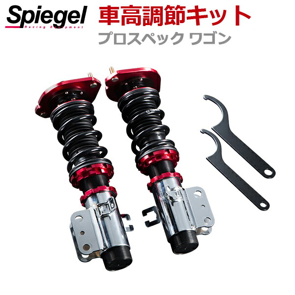 楽天市場】R2 車高調 RC1 Spiegel シュピーゲル プロスペックネオ 全長