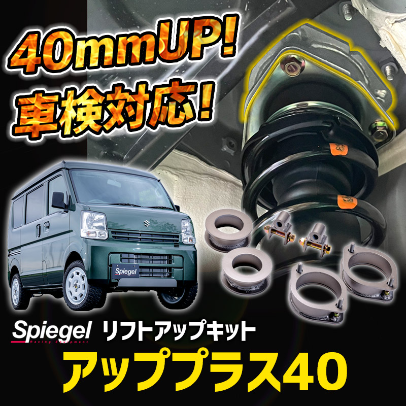 楽天市場】リフトアップキット ミニキャブトラック DS16T 2WD 4WD装着