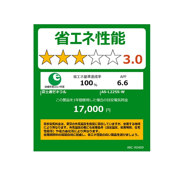 楽天市場】富士通ゼネラル 6畳相当エアコン AS-L225S-W(2025年モデル