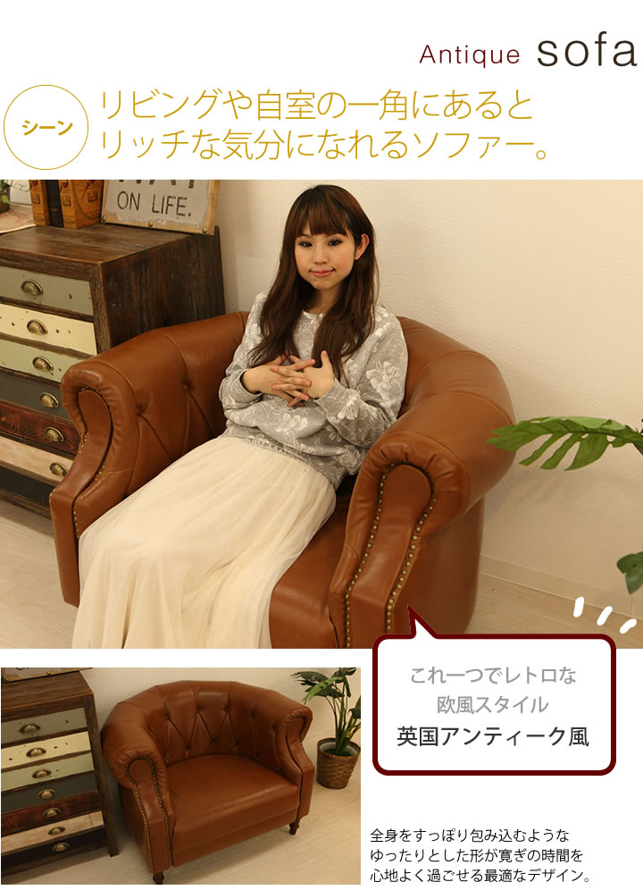 楽天市場】ポイント2倍！ソフトレザー アンティークソファー 1人掛け