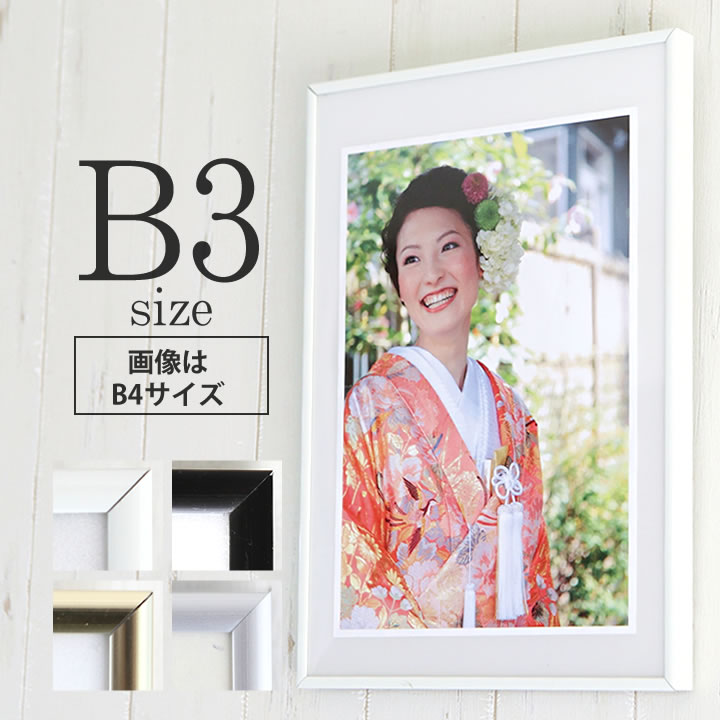 楽天市場】ポイント2倍！【B3サイズ(364×515mm)】額縁 ポスター