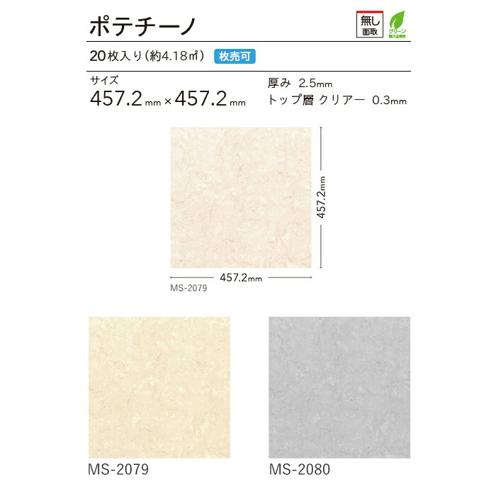 楽天市場】【フロアタイル】シンコール マットネラ ポテチーノ 457.2
