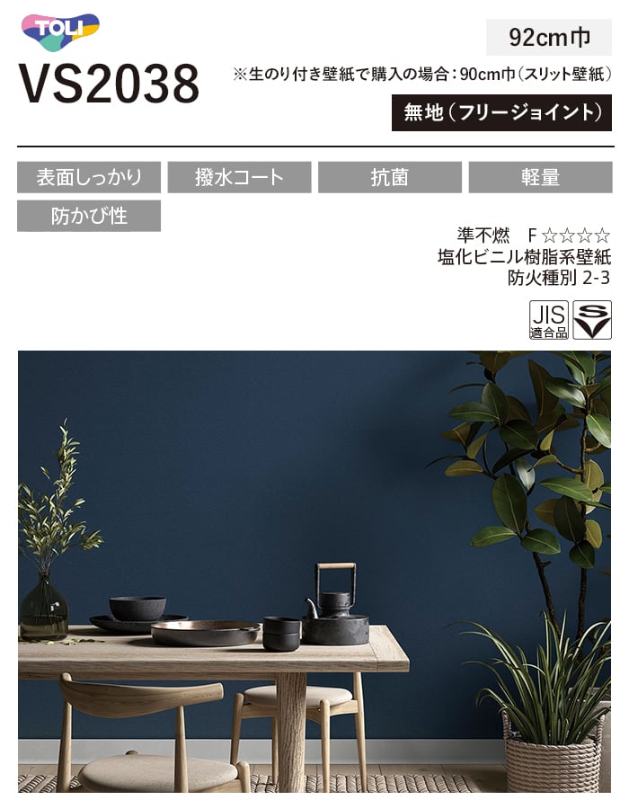 楽天市場】【壁紙】クロスのり付き(ミミ無し) 東リ VS2038__vs2038