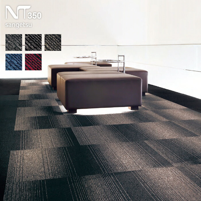 楽天市場】【タイルカーペット】50×50 サンゲツ NT-350G