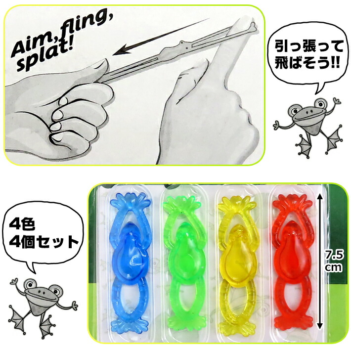 楽天市場】【4個までメール便OK】 ストレッチ フライング フロッグ 4個