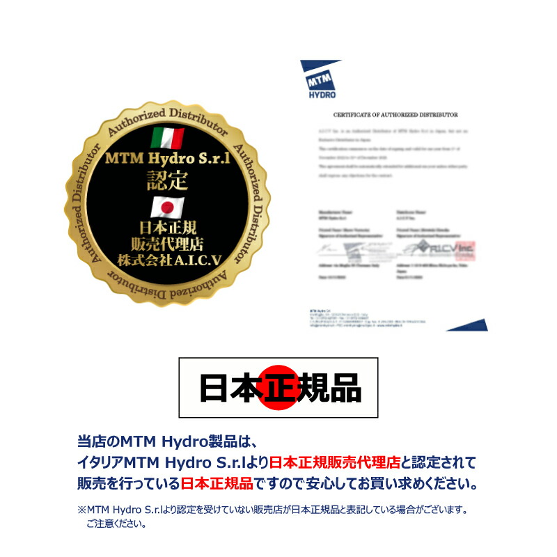 楽天市場】【MTM Hydro S.r.l 認定 日本正規販売代理店】 MTM Hydro