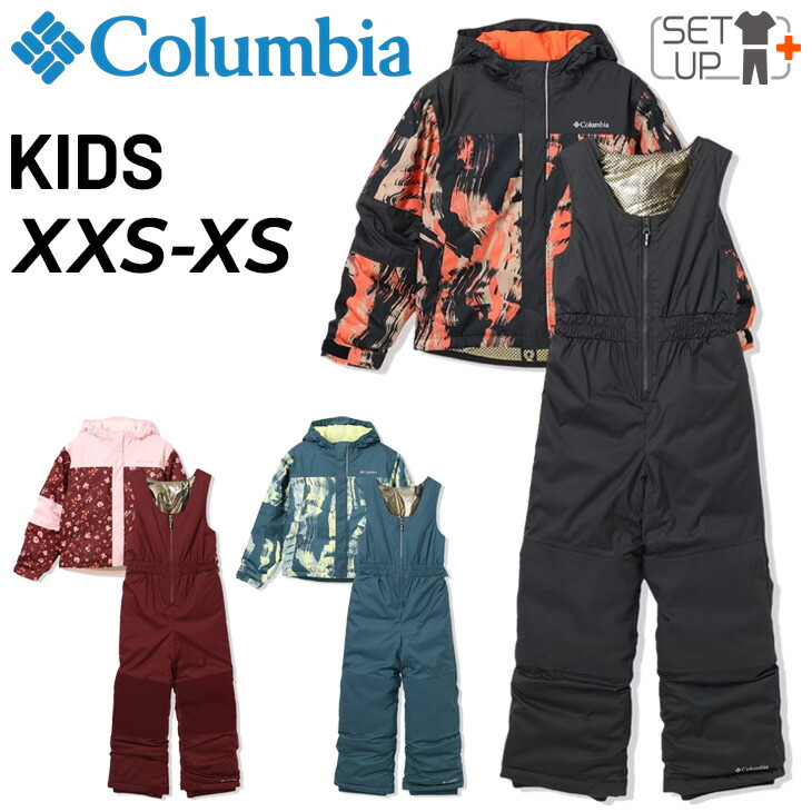 キッズ スキーウェア 上下 コロンビア」の人気商品一覧 | 安い商品を
