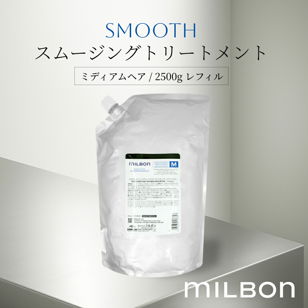 ミルボン ミルボン スムース スムージング シャンプー ミディアムヘア